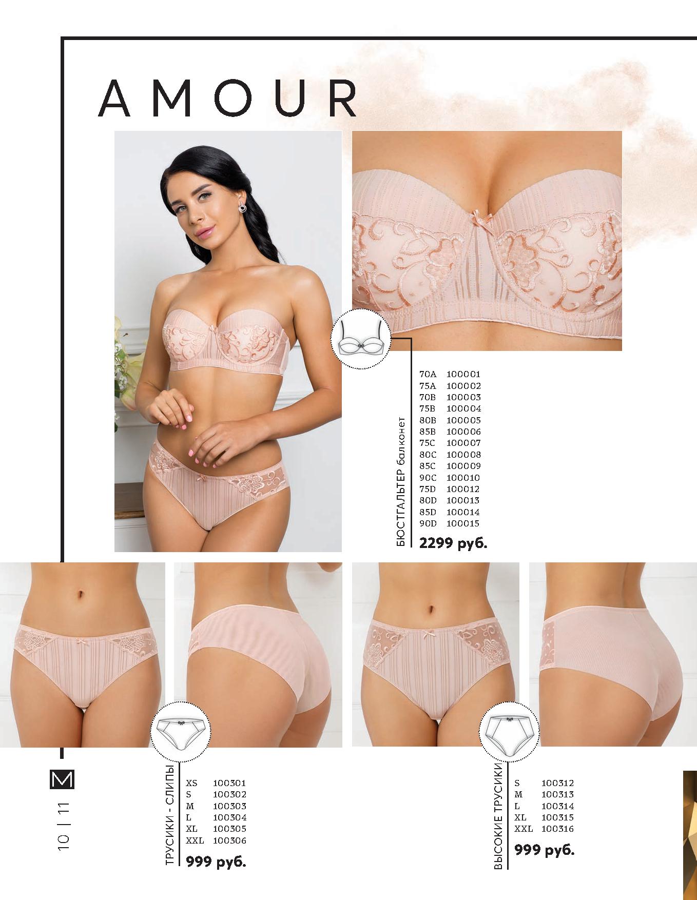 картинка бюстгальтер трусики модель Amour каталог МонМио осень-зима 2018-2019